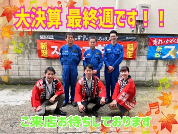 大決算！今週末までです！！